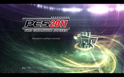 Pro Evolution Soccer 2011 - Свежие скриншоты из игры